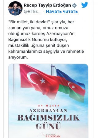 Ərdoğan Azərbaycanı Müstəqillik Günü münasibətilə təbrik edib